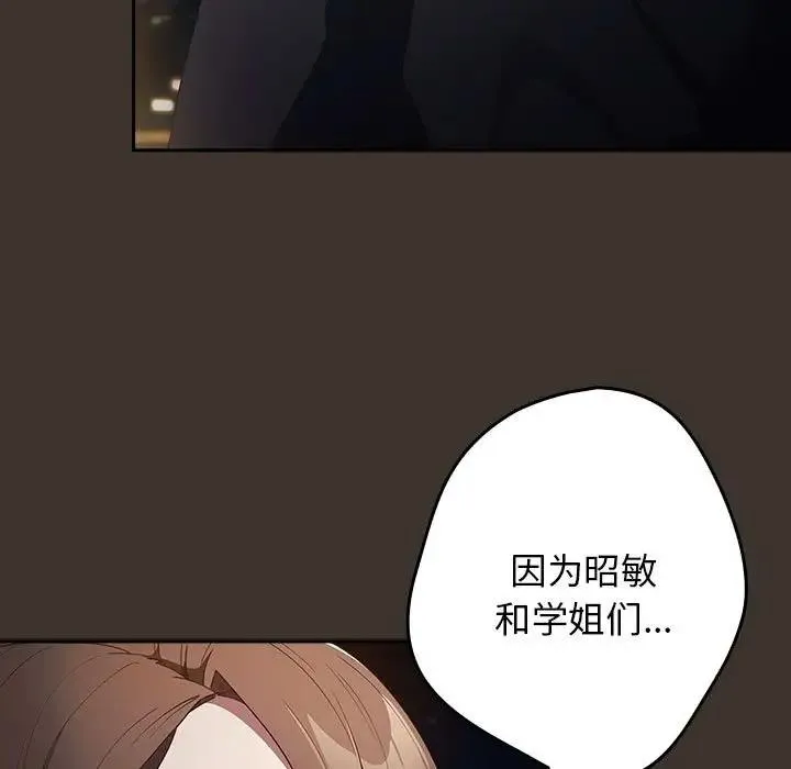 游戏不能这样玩 - 第57話 - page 101