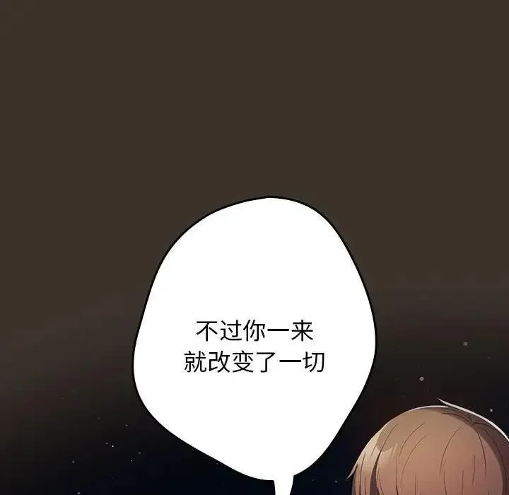 游戏不能这样玩 - 第57話 - page 106
