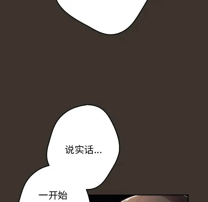 游戏不能这样玩 - 第57話 - page 109