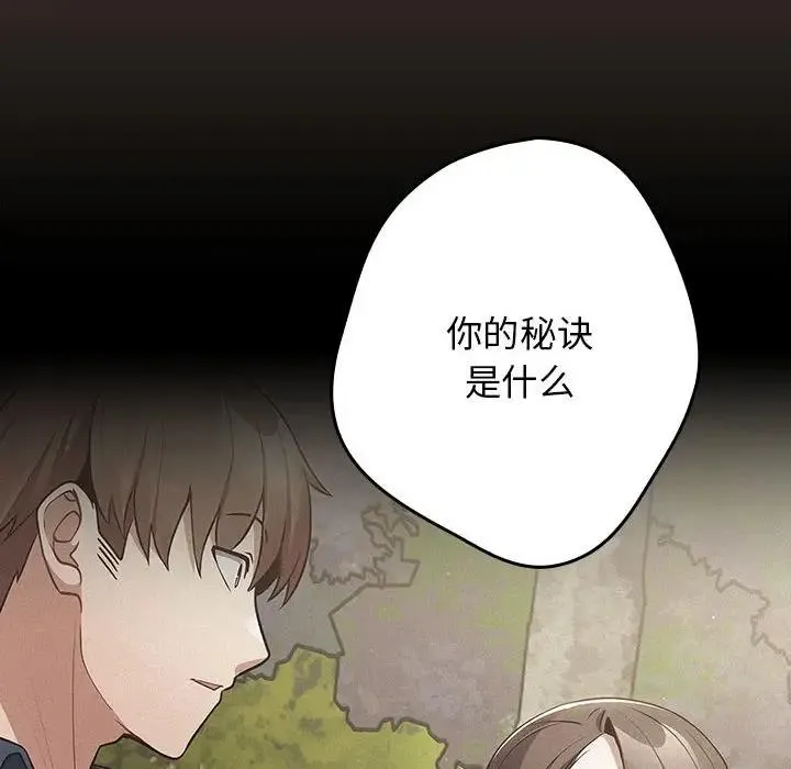 游戏不能这样玩 - 第57話 - page 112
