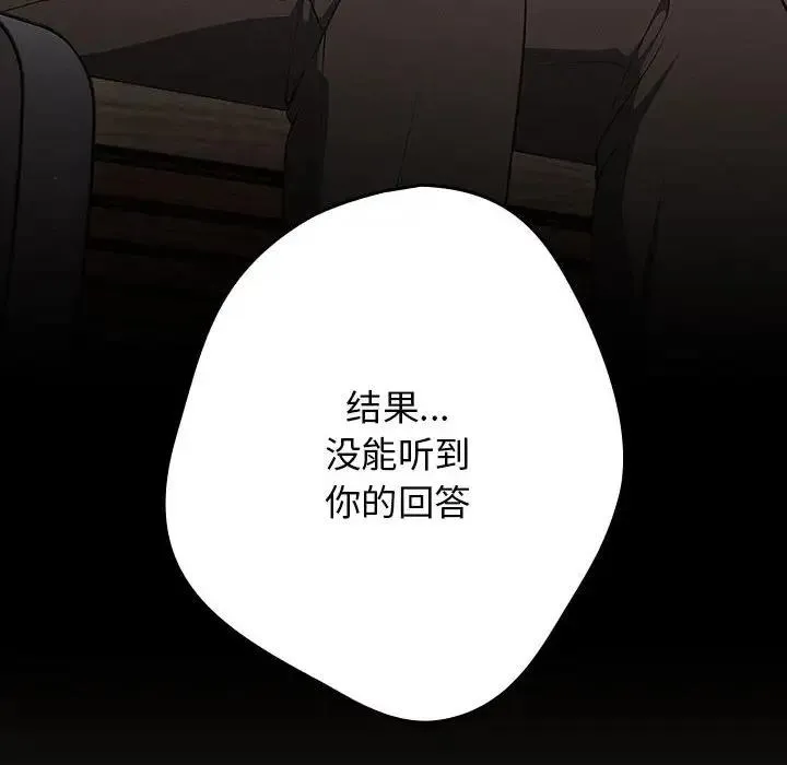游戏不能这样玩 - 第57話 - page 114