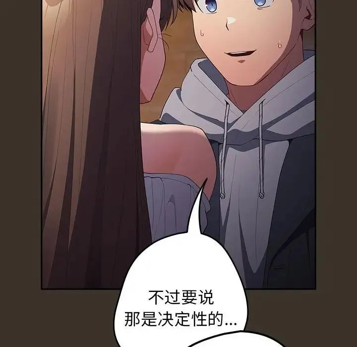 游戏不能这样玩 - 第57話 - page 126