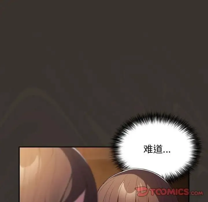 游戏不能这样玩 - 第57話 - page 135