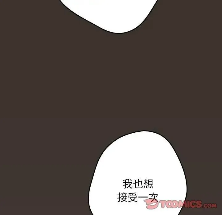 游戏不能这样玩 - 第57話 - page 153