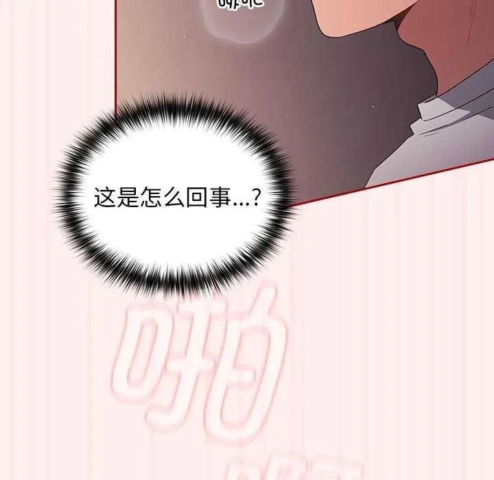 游戏不能这样玩 - 第72話 - page 9
