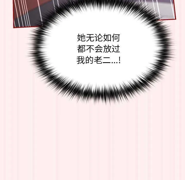 游戏不能这样玩 - 第72話 - page 17