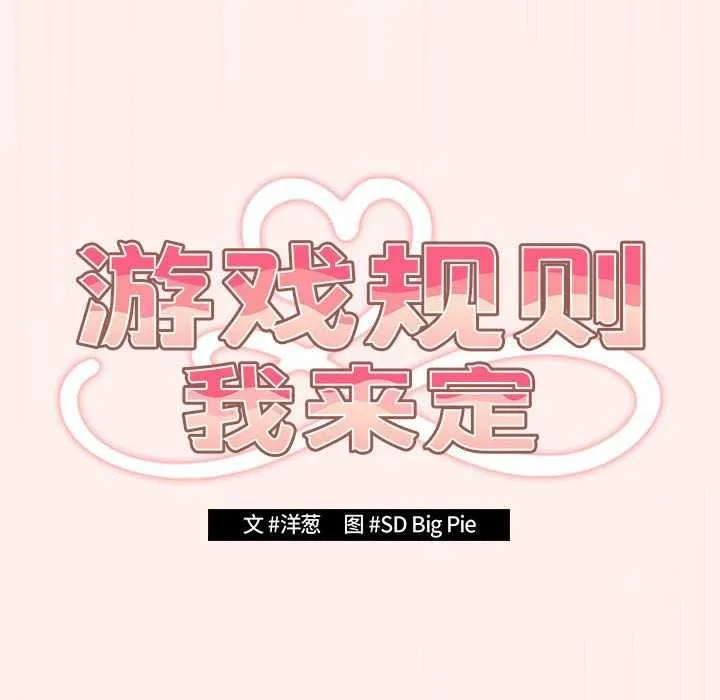 游戏不能这样玩 - 第72話 - page 24