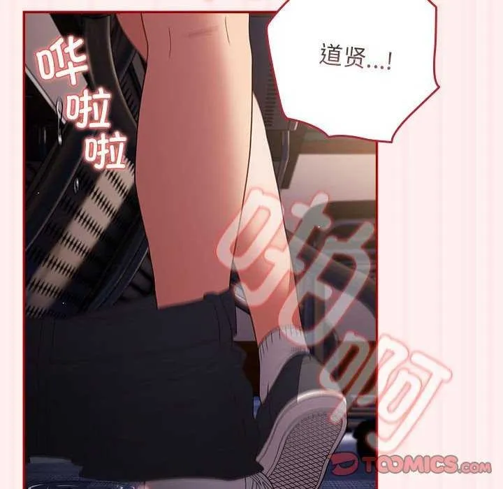 游戏不能这样玩 - 第72話 - page 28