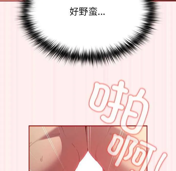 游戏不能这样玩 - 第72話 - page 43