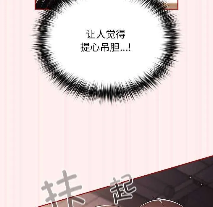 游戏不能这样玩 - 第72話 - page 45