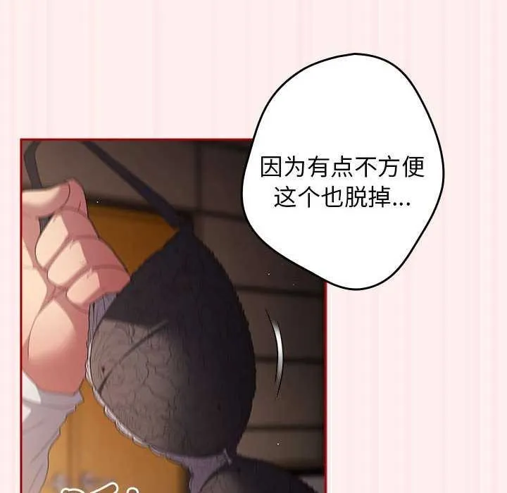 游戏不能这样玩 - 第72話 - page 48
