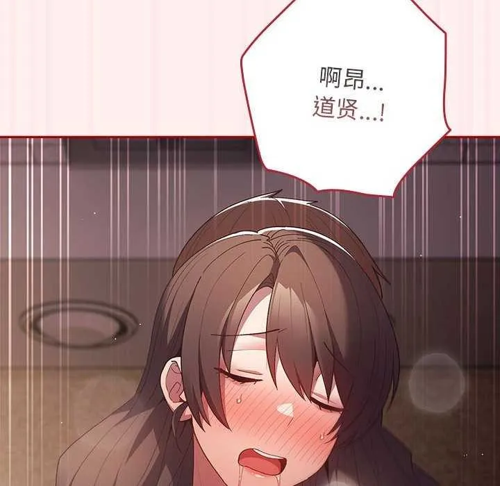 游戏不能这样玩 - 第72話 - page 50