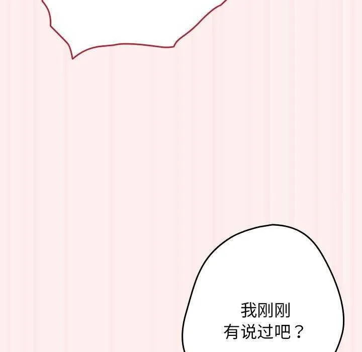 游戏不能这样玩 - 第72話 - page 53
