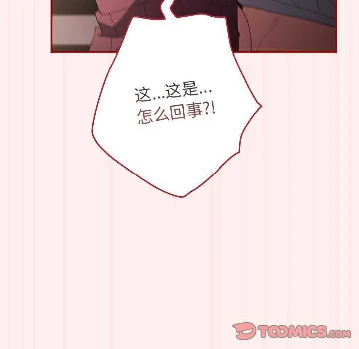 游戏不能这样玩 - 第72話 - page 60