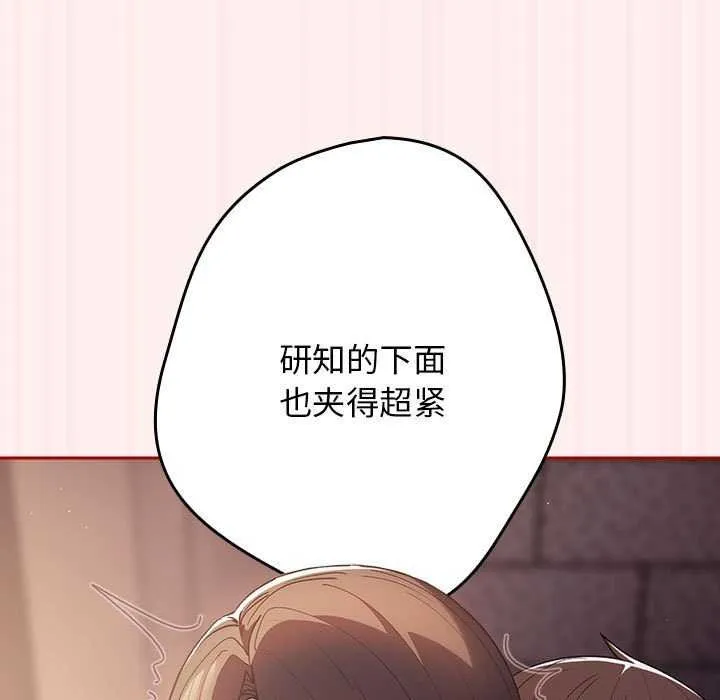 游戏不能这样玩 - 第72話 - page 67