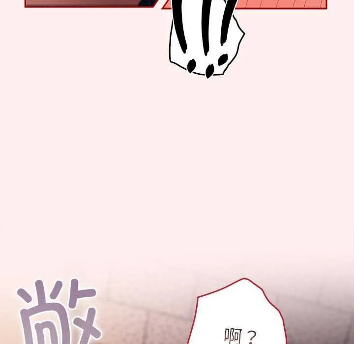 游戏不能这样玩 - 第72話 - page 73