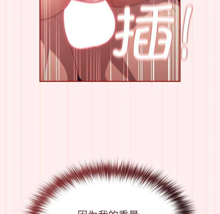 游戏不能这样玩 - 第72話 - page 85