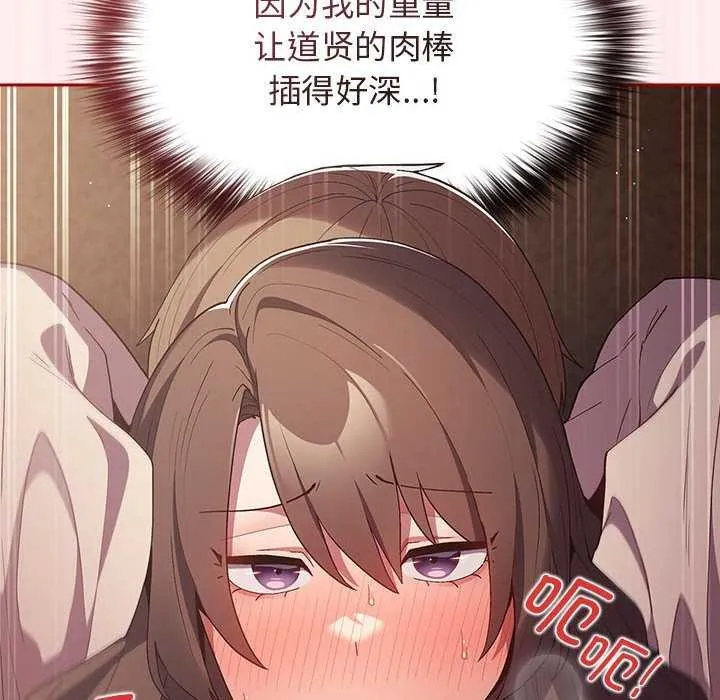 游戏不能这样玩 - 第72話 - page 86