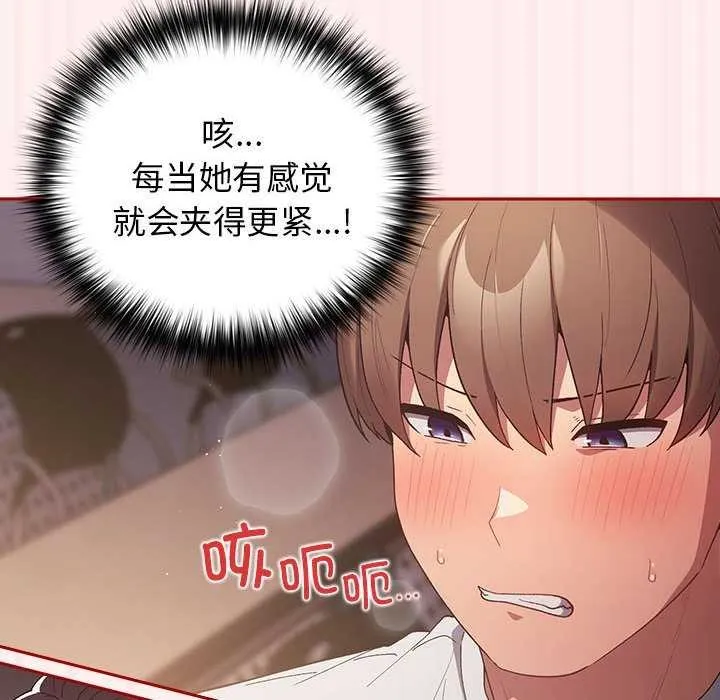 游戏不能这样玩 - 第72話 - page 90
