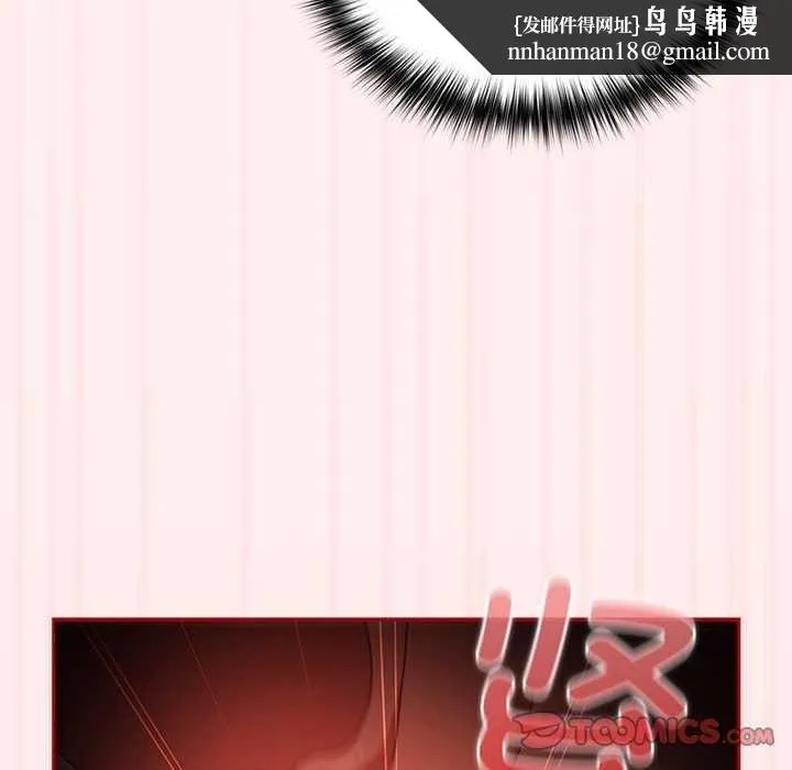 游戏不能这样玩 - 第72話 - page 92