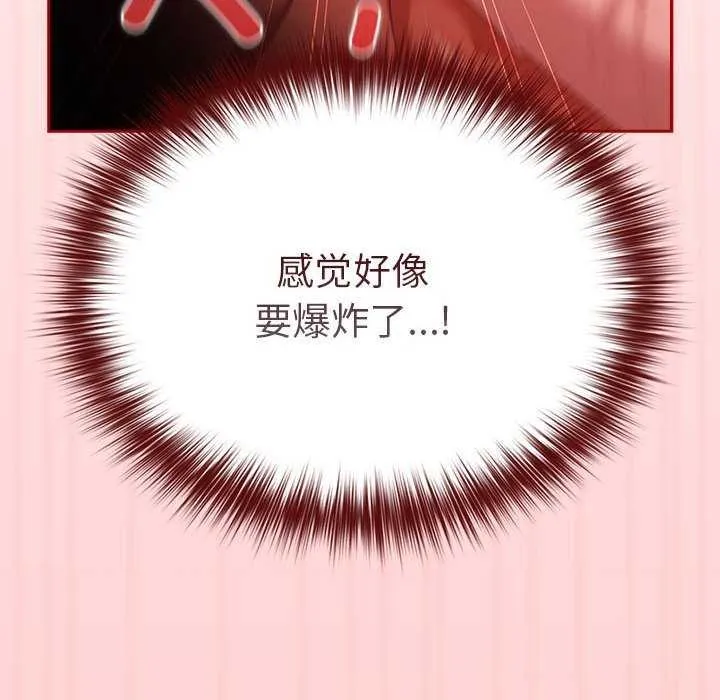 游戏不能这样玩 - 第72話 - page 94