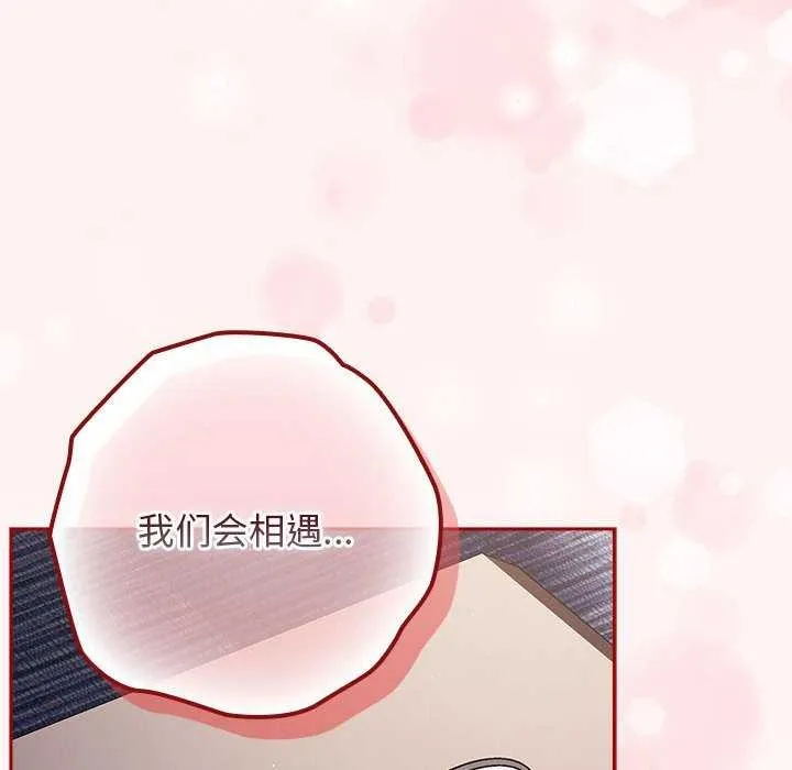 游戏不能这样玩 - 第72話 - page 110