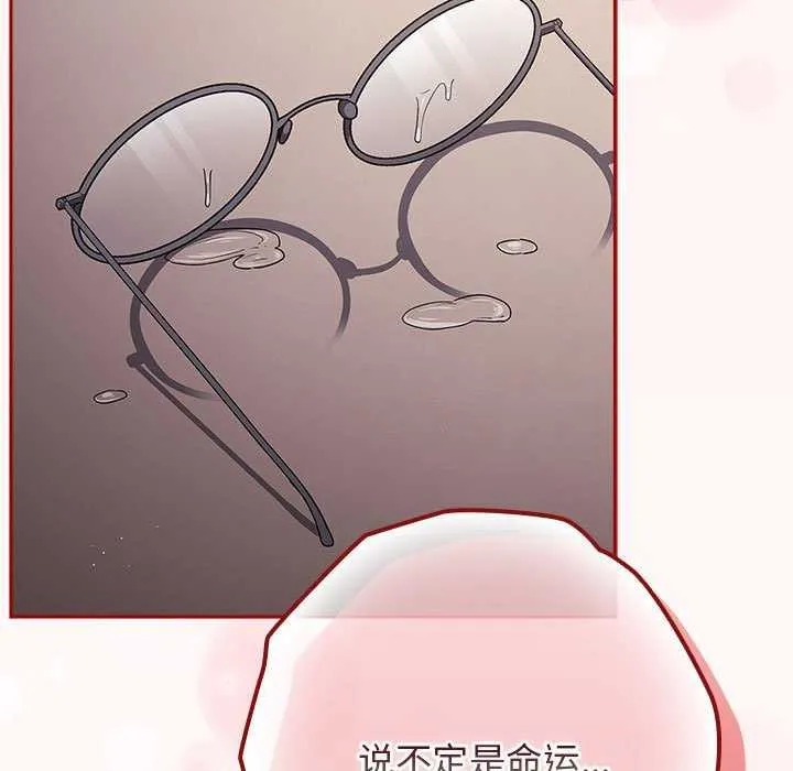 游戏不能这样玩 - 第72話 - page 111