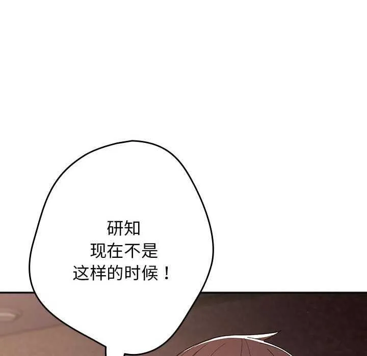 游戏不能这样玩 - 第72話 - page 121