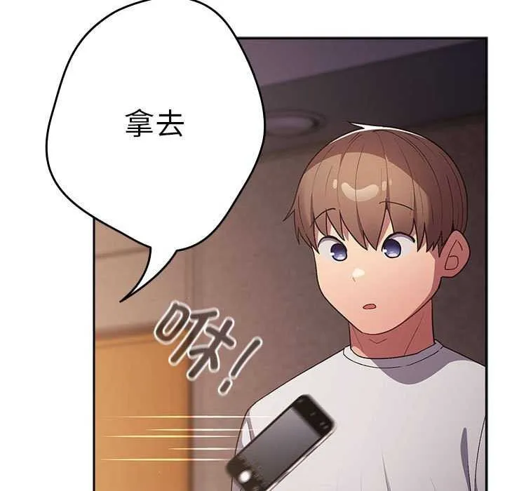游戏不能这样玩 - 第72話 - page 124