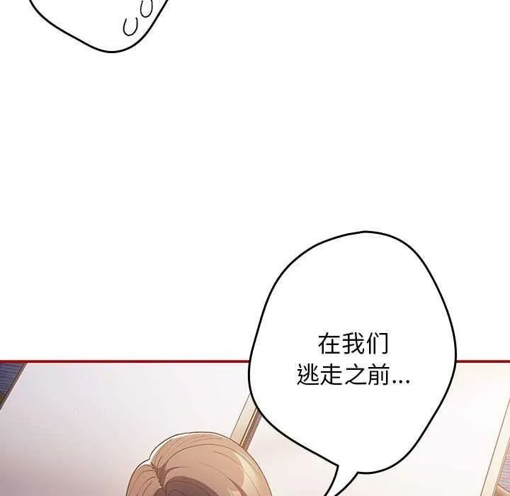 游戏不能这样玩 - 第72話 - page 127