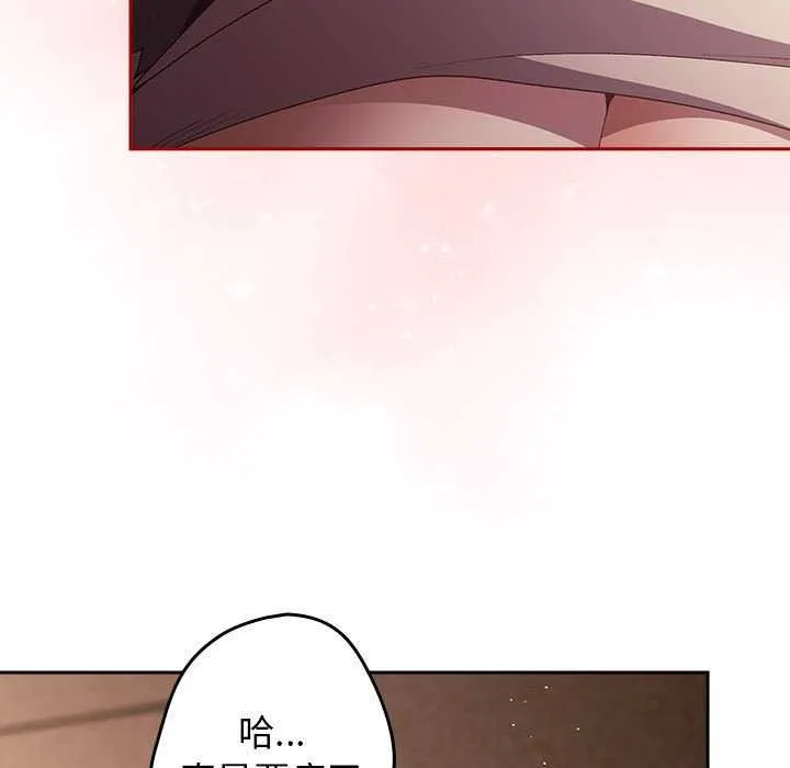 游戏不能这样玩 - 第72話 - page 132