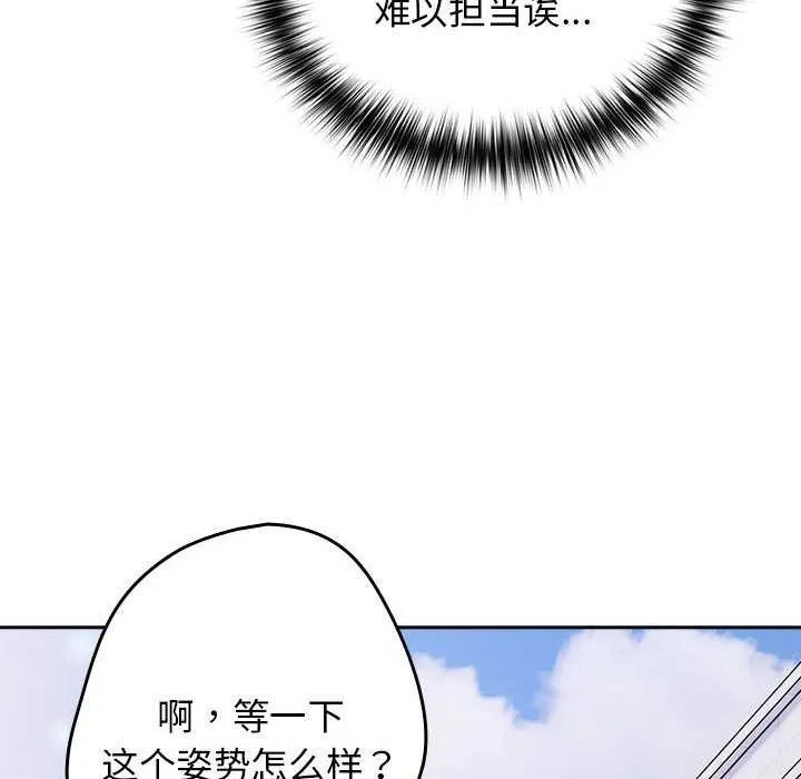 游戏不能这样玩 - 第72話 - page 137