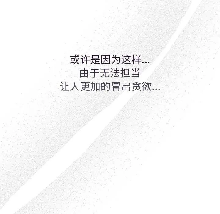 游戏不能这样玩 - 第72話 - page 139