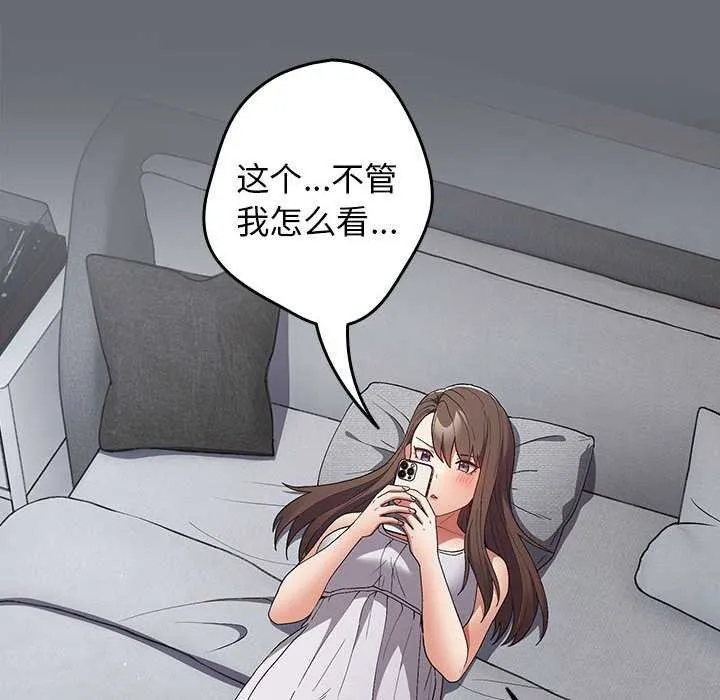 游戏不能这样玩 - 第72話 - page 148