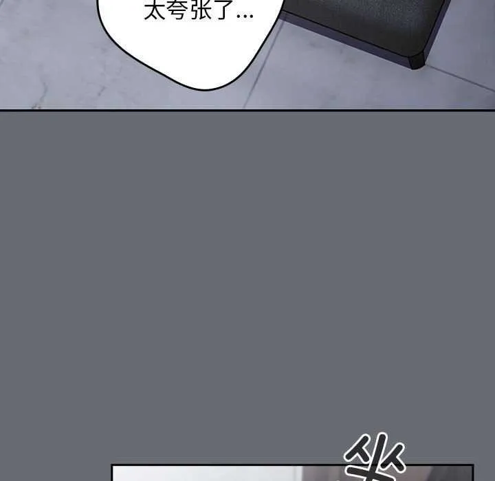 游戏不能这样玩 - 第72話 - page 150
