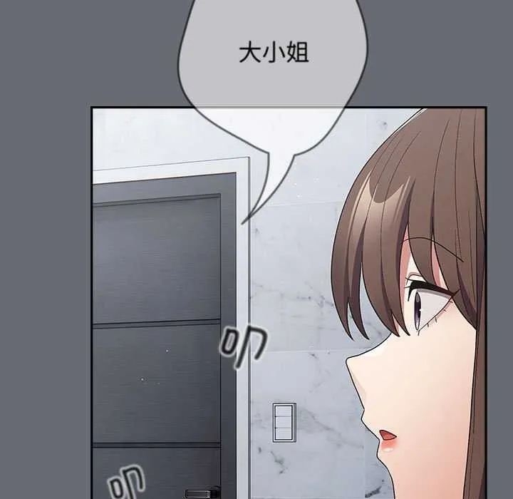 游戏不能这样玩 - 第72話 - page 155