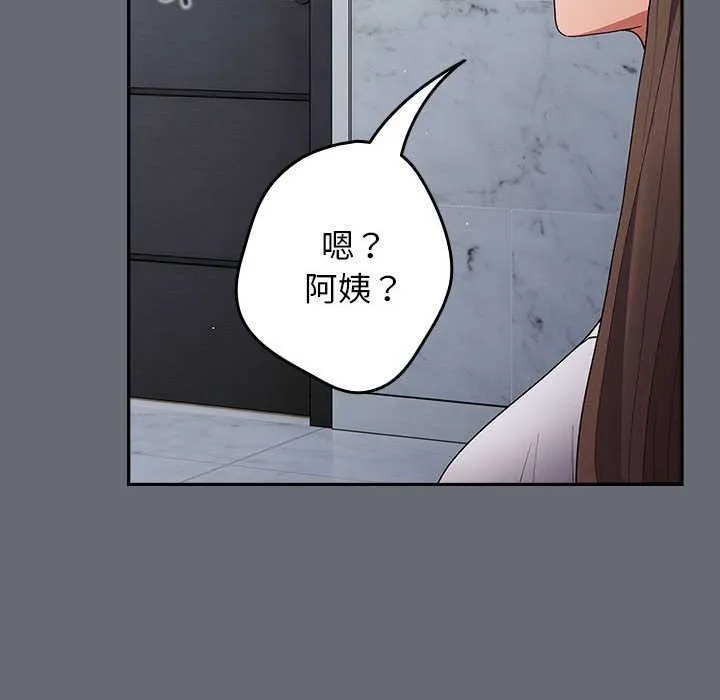 游戏不能这样玩 - 第72話 - page 156