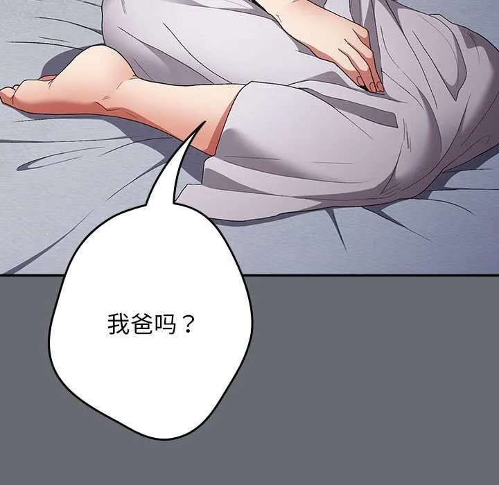 游戏不能这样玩 - 第72話 - page 159