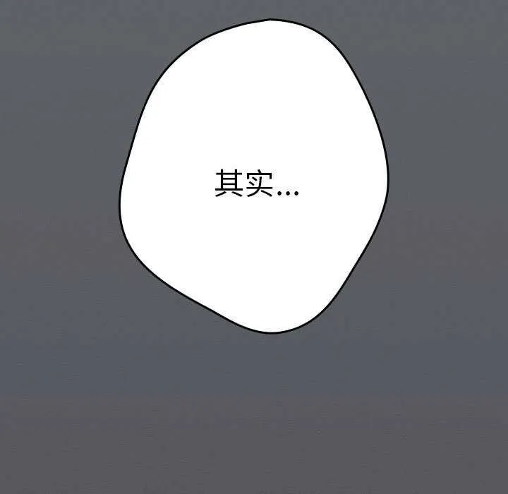 游戏不能这样玩 - 第72話 - page 173