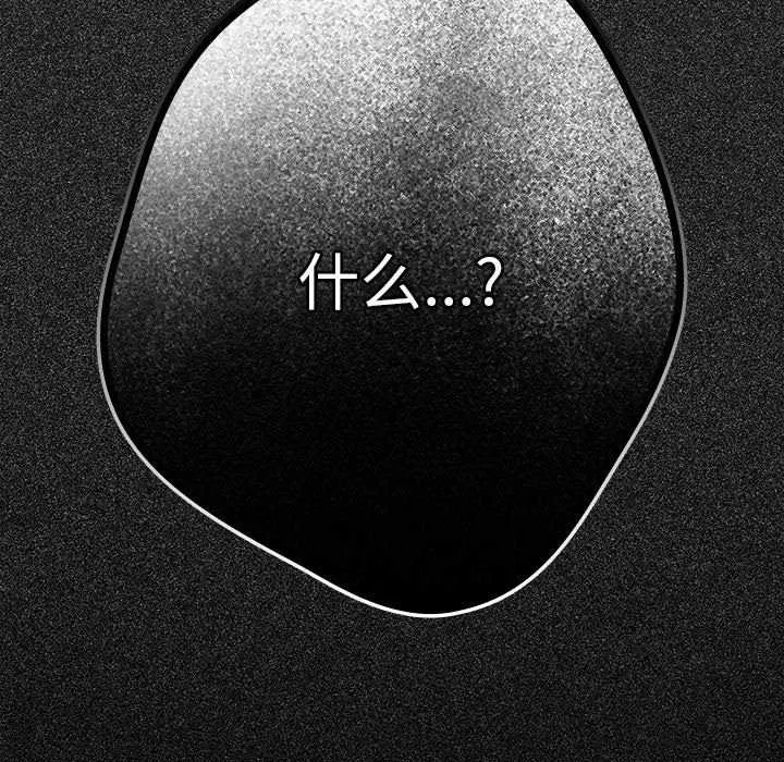 游戏不能这样玩 - 第72話 - page 181
