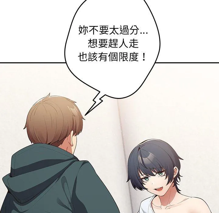 游戏不能这样玩 - 第15话 - page 8