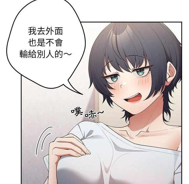 游戏不能这样玩 - 第15话 - page 12
