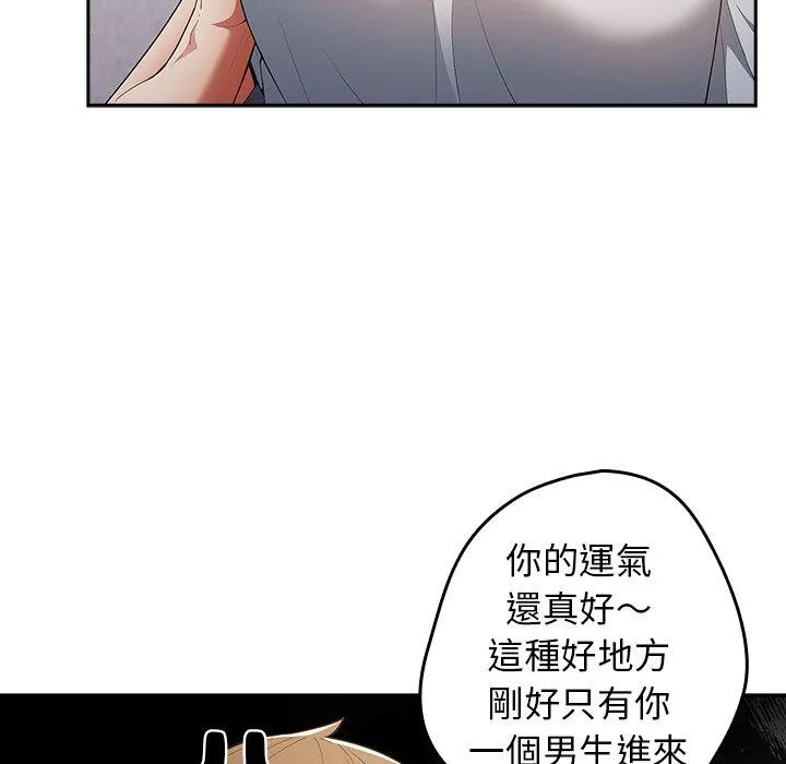 游戏不能这样玩 - 第15话 - page 13