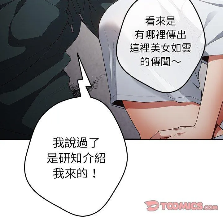 游戏不能这样玩 - 第15话 - page 15