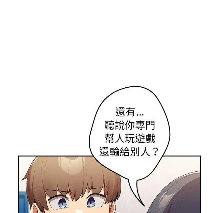 游戏不能这样玩 - 第15话 - page 16