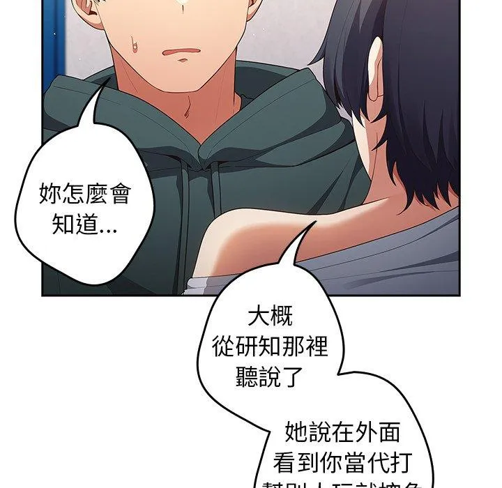 游戏不能这样玩 - 第15话 - page 17
