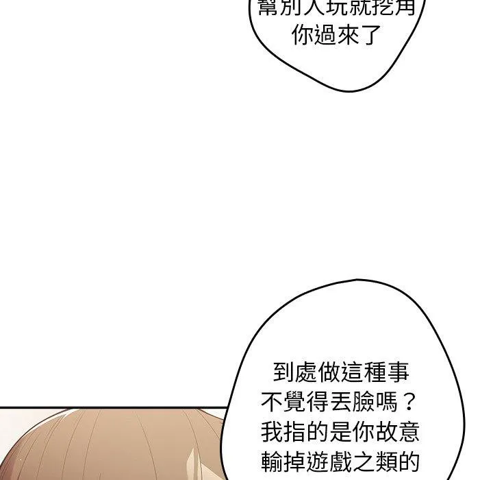 游戏不能这样玩 - 第15话 - page 18