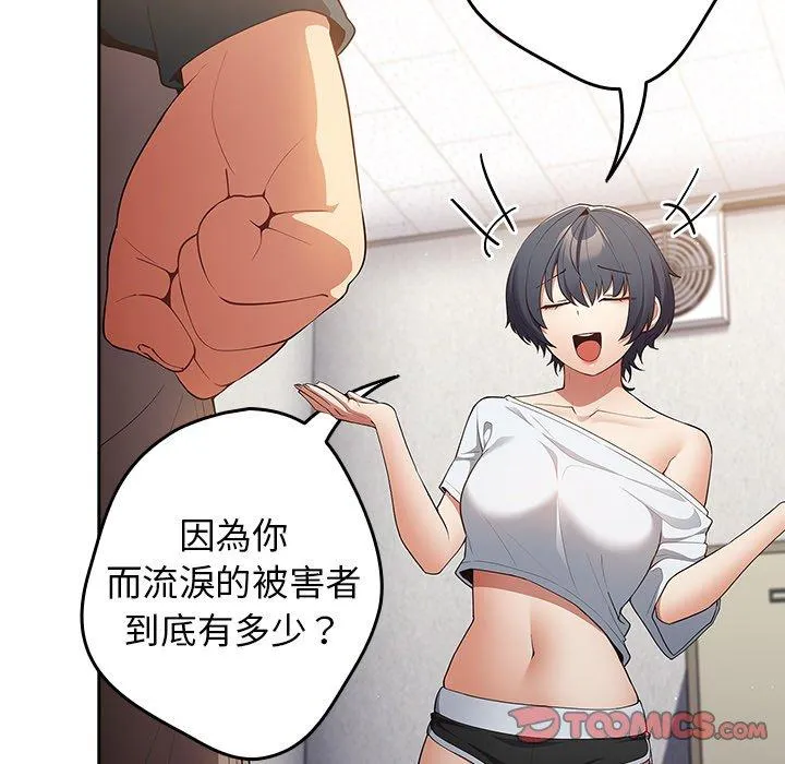 游戏不能这样玩 - 第15话 - page 21
