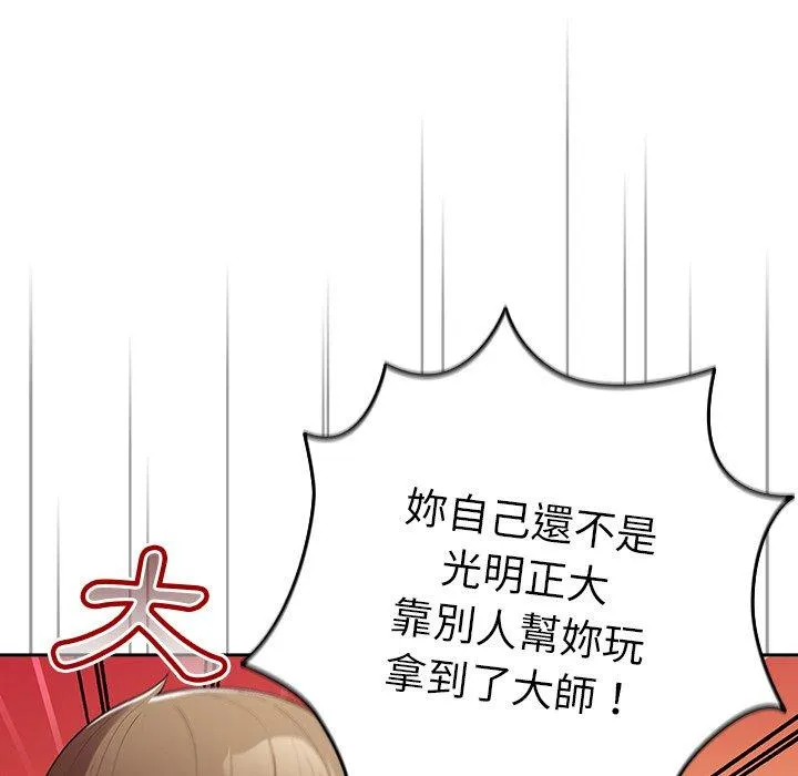 游戏不能这样玩 - 第15话 - page 23