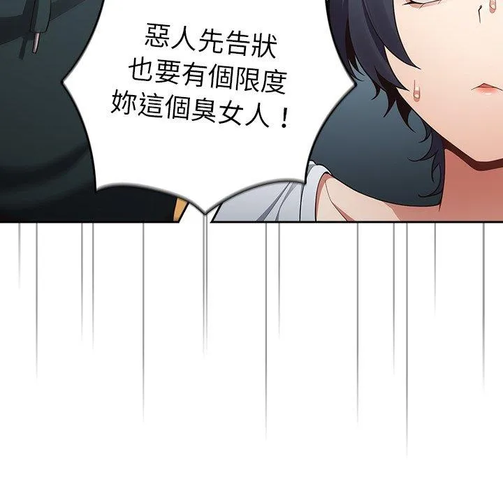 游戏不能这样玩 - 第15话 - page 25